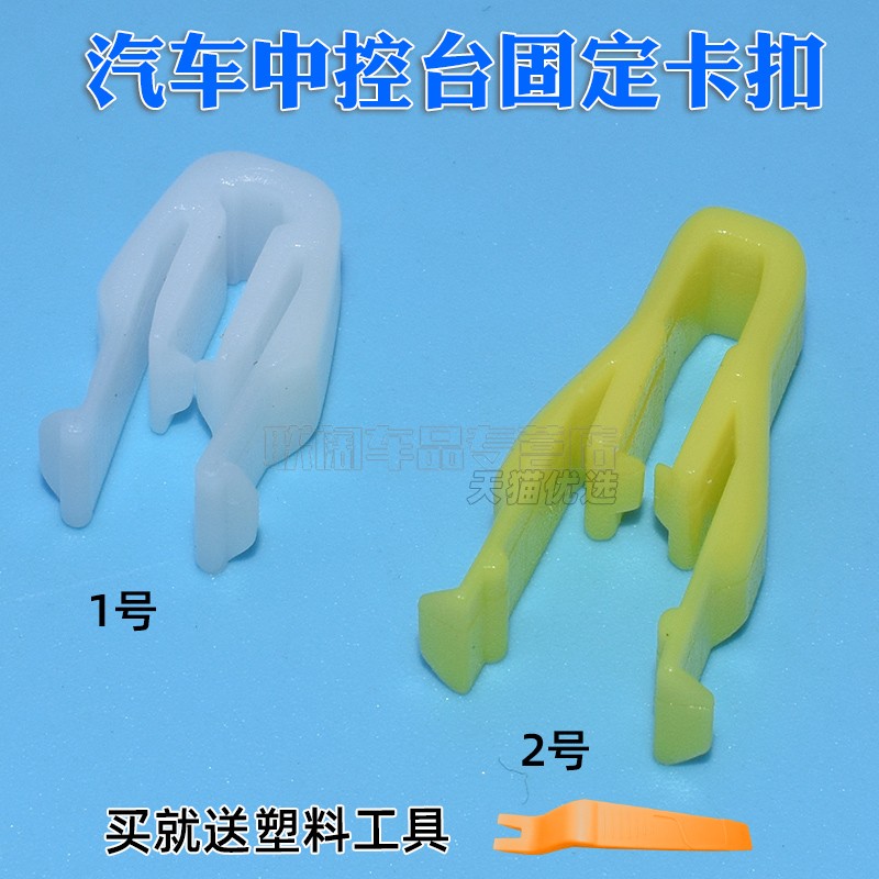 适配奇瑞仪表台固定卡扣