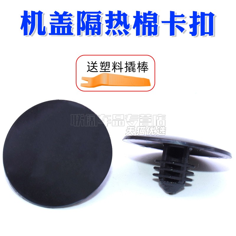 联阔卡扣引擎盖隔音板卡子