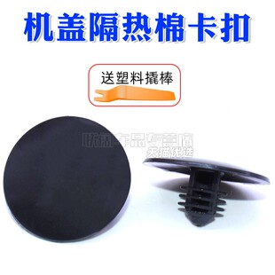 适用马自达6睿翼马3星骋马5机盖隔热棉卡扣引擎盖隔音板卡子