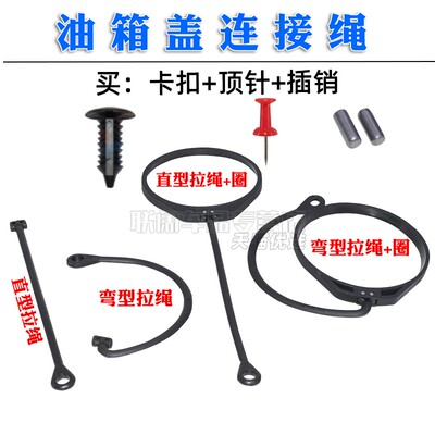 适配大众油箱盖防丢绳