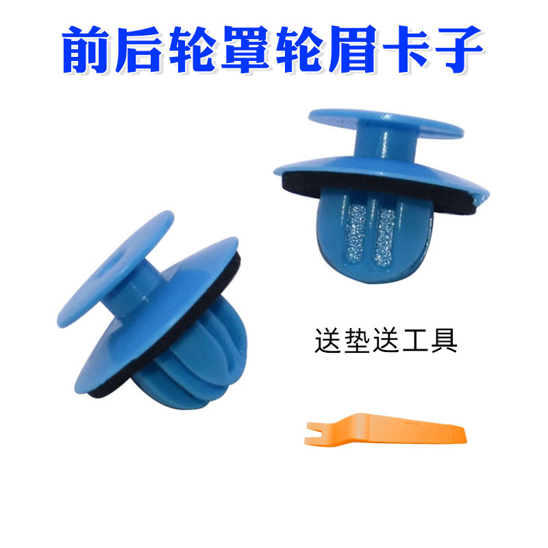 三菱海市蜃楼汽车固定胶扣