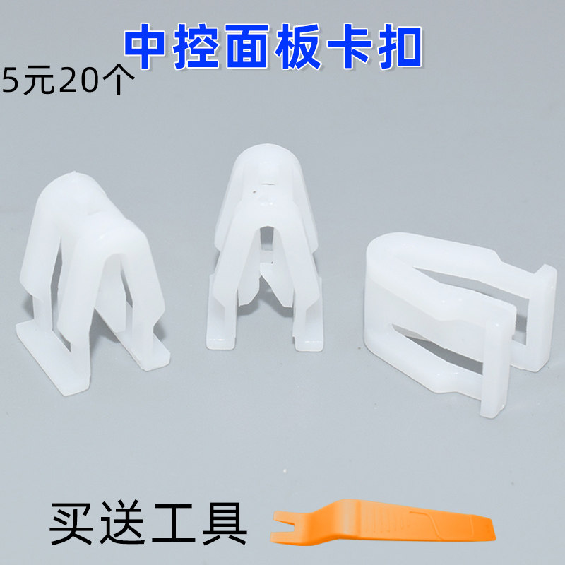 适配江西五十铃MUX牧游侠DMAX卡子 瑞迈铃拓皮卡仪表中控面板卡扣