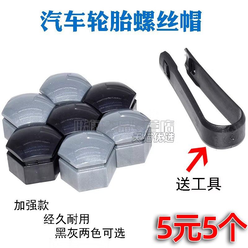 联阔汽车轮毂轮胎螺丝帽装饰盖