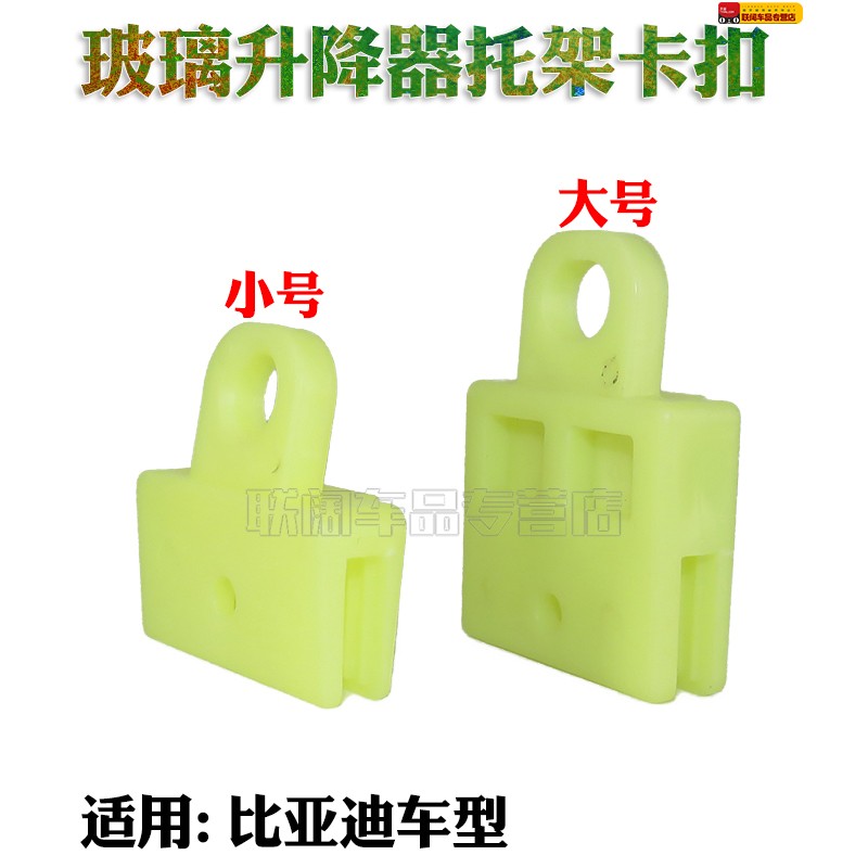 适配比亚迪F3 F6玻璃升降器托架卡子玻璃夹子玻璃卡扣BYD配件