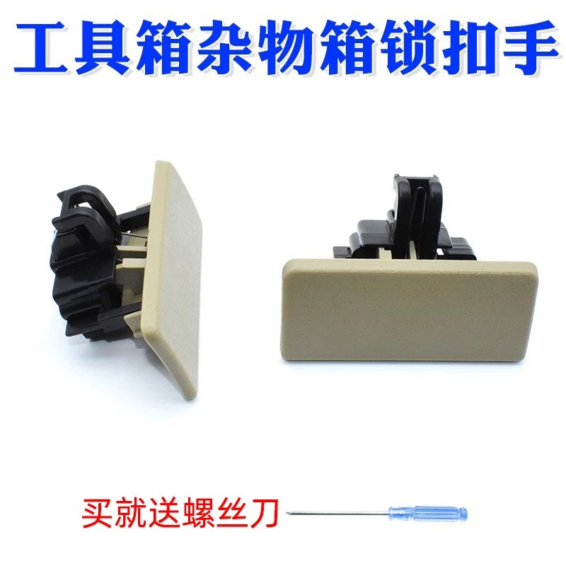 适配东风小康C35 C37 EC36工具箱扣手杂物箱锁扣手储物盒拉手配件