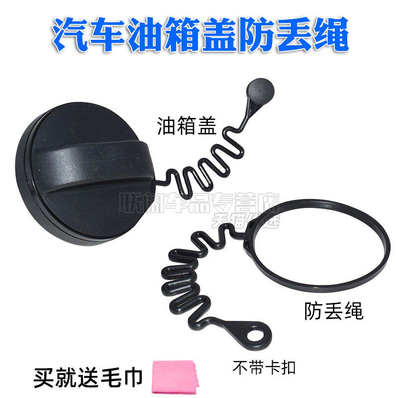 适用于领克油箱盖绳子防丢绳