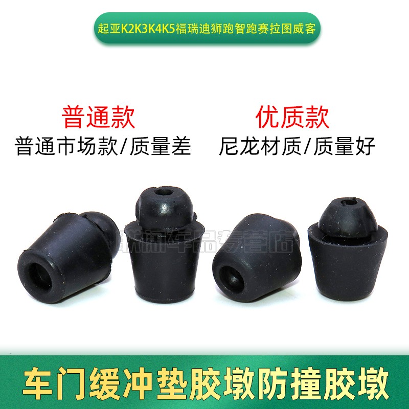 起亚K2K3K4K5福瑞迪狮跑智跑赛拉图威客车门胶墩防撞胶减震缓冲垫