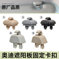 适用奥迪A4L A3 A5 Q5 A6L Q3 A7遮阳板卡扣化妆镜挡光板卡子挂钩