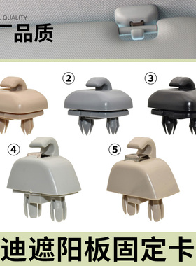 适用奥迪A4L A3 A5 Q5 A6L Q3 A7遮阳板卡扣化妆镜挡光板卡子挂钩