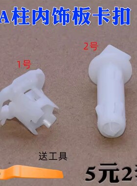 适用于马自达马6马3马2M3M6M5M2奔腾B50B70A柱饰板内饰板卡扣卡子