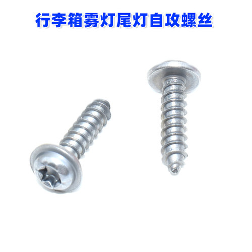 特斯拉Model3ModelSModelXModelY后保险杠行李箱雾灯尾灯自攻螺丝