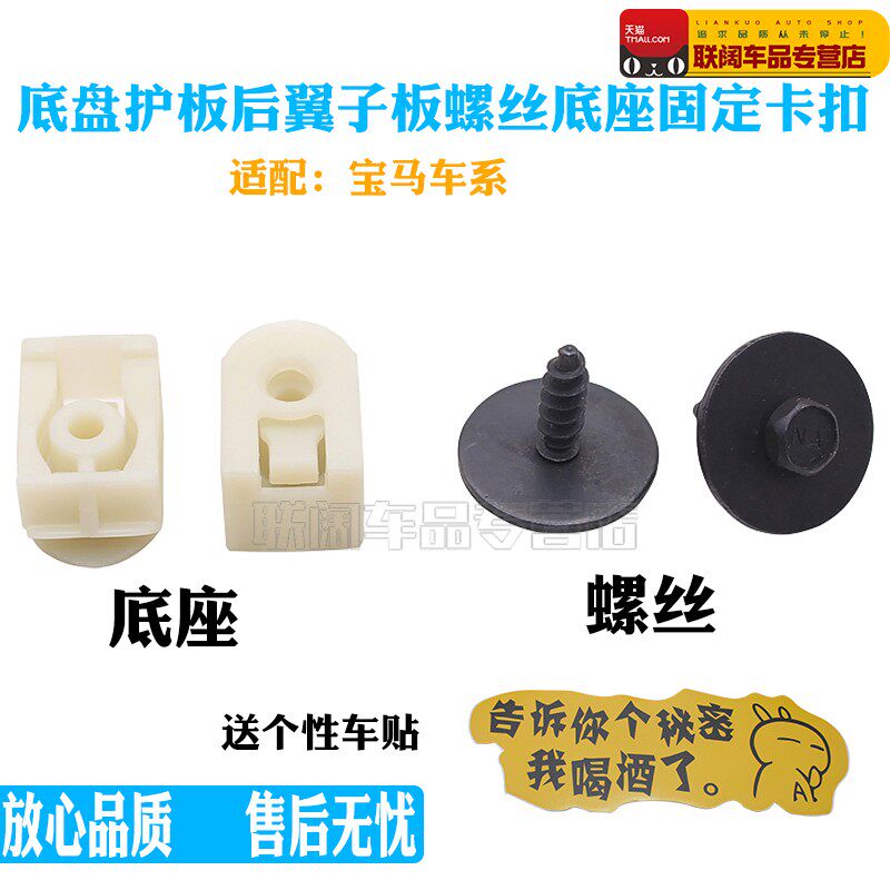 适配宝马车系通用型车身底盘护板后翼子板螺丝底座固定卡扣卡子