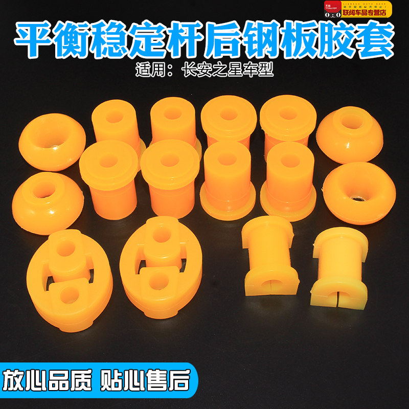 适用舒语消声器吊耳稳定杆