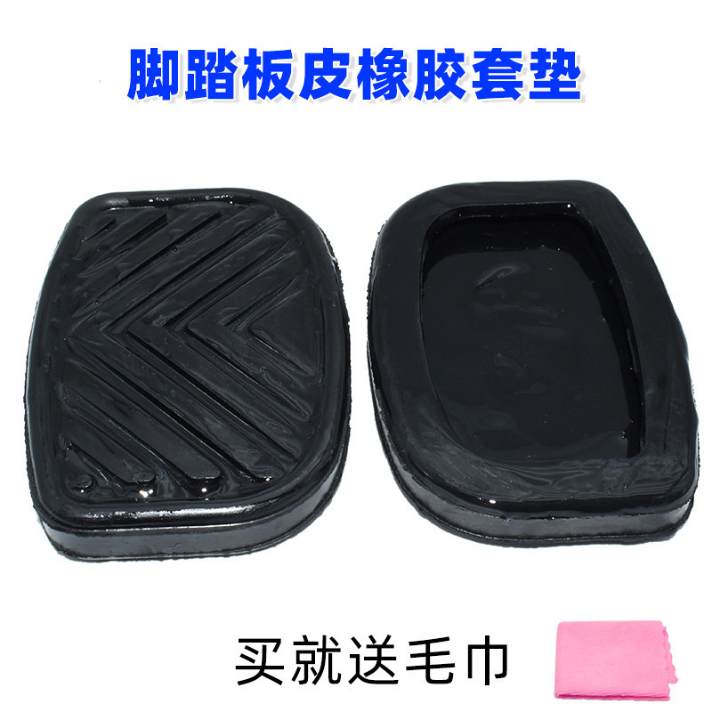 适配湖北大运风驰风度运途征途风景G6离合器刹车脚踏板皮橡胶套垫图片