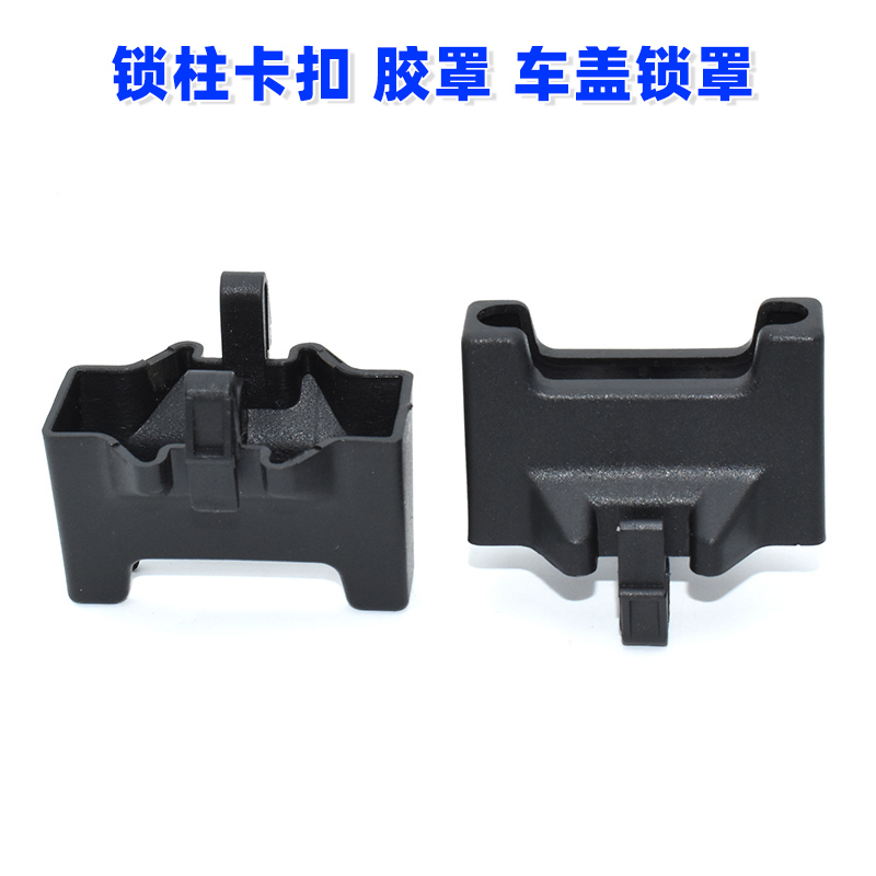 适用宝马迷你mini F55 F56 F57机盖锁扣 锁柱卡扣 胶罩 车盖锁罩