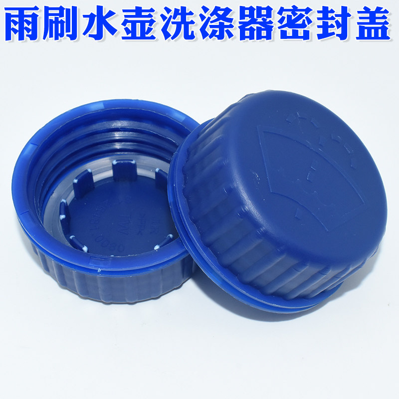 适用重汽汕德卡C7H喷水壶盖G7豪沃T5G雨刷水壶圆盖洗涤器密封盖
