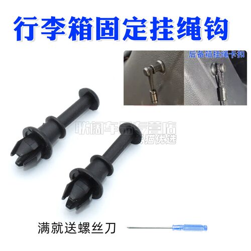 联阔钩挂绳后备箱隔板卡扣