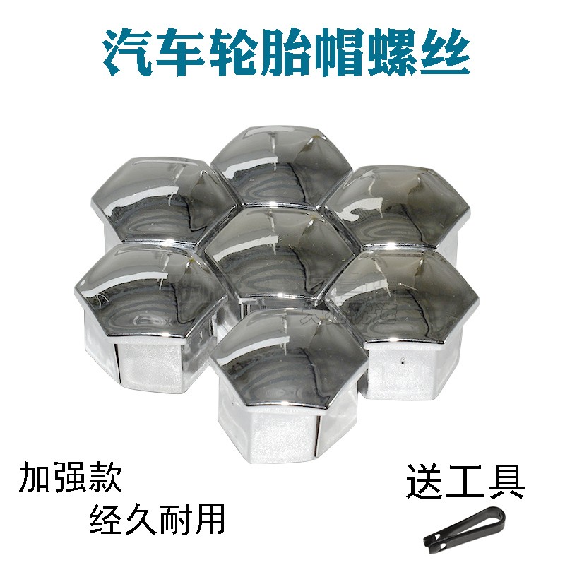 适用东风标致新款301 308 408 508专用轮胎螺丝帽 轮毂螺丝装饰盖