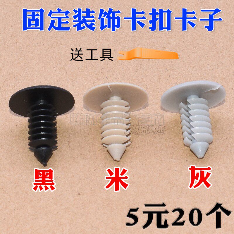 联阔驾驶室顶棚布固定装饰卡扣