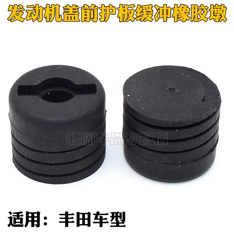 适用于花冠老款威驰小霸王发动机盖前护板缓冲橡胶墩胶挡块卡扣