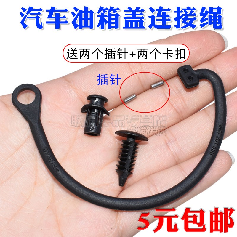 适用于吉利博瑞博越帝豪GS/GL车型 油箱盖绳子 加油口内盖连接绳