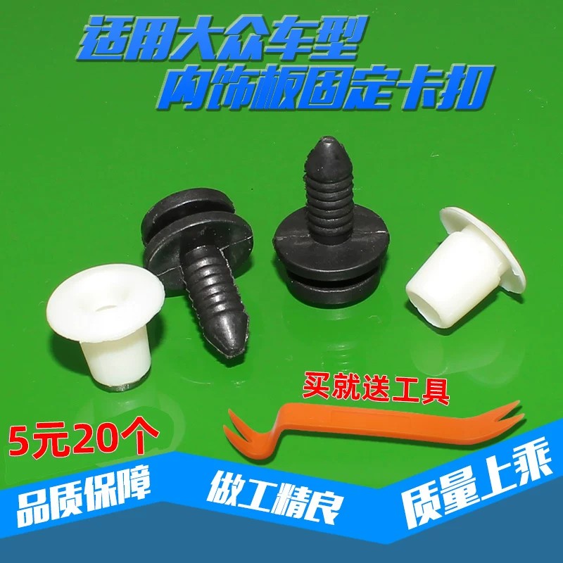 适大众帕萨特B5领驭朗逸POLO明锐前立柱A柱饰板固定卡子卡扣胶扣