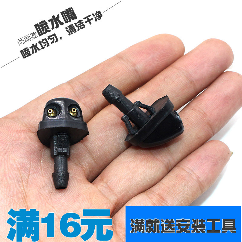 适用于长安奥拓天语SX4雨燕老年代步车电动车机盖雨刷喷水嘴喷头