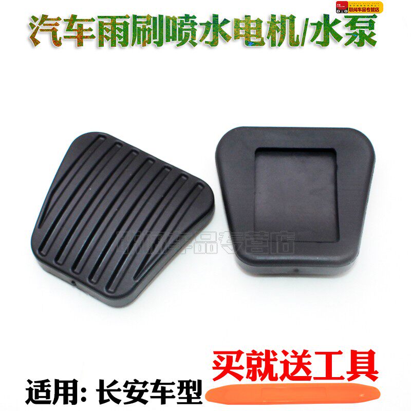 适用于长安CS75CS35手动挡离合器踏板刹车脚垫胶套橡胶防滑垫皮套