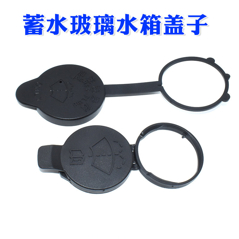 适用于00-23款别克君威君越阅朗喷水壶盖雨壶盖蓄水玻璃水箱盖子