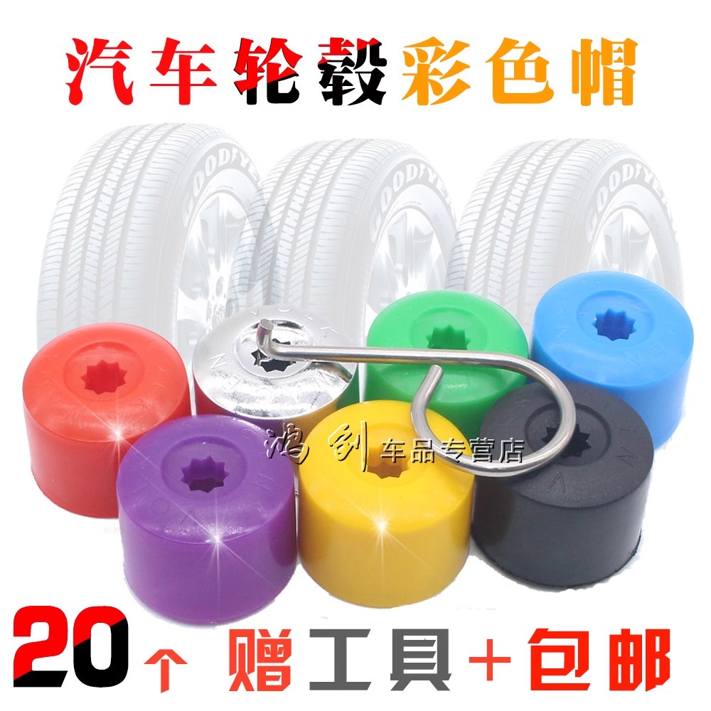 捷达VS5vs7VA3螺丝帽轮胎