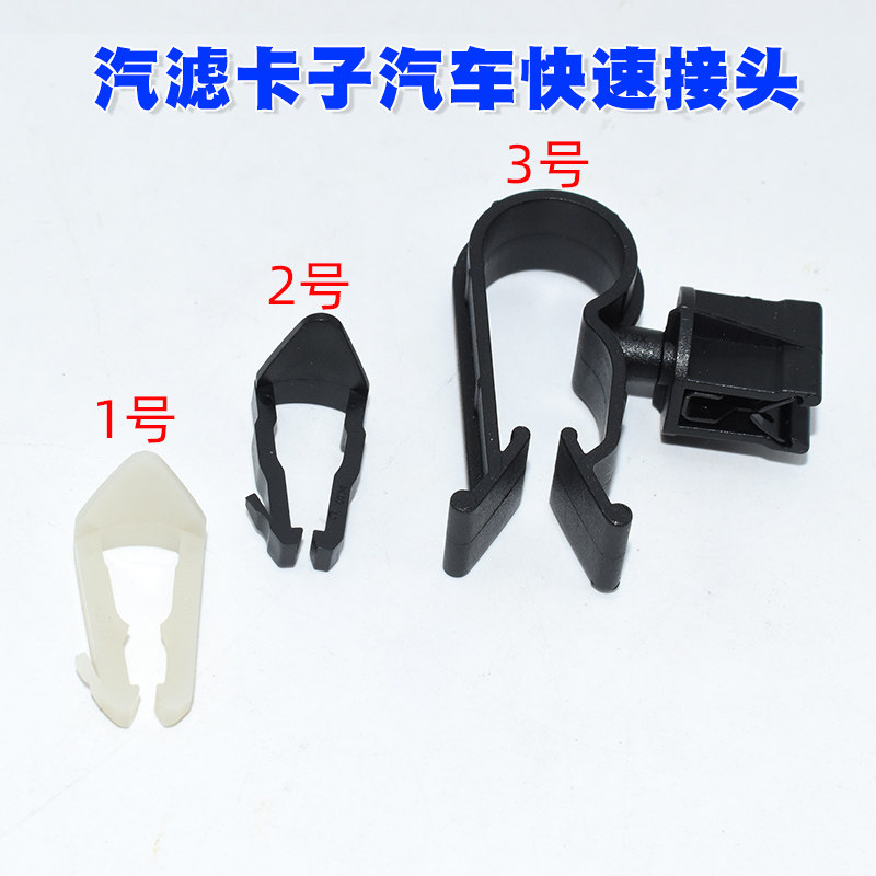 适用福特车型油管卡扣油泵滤芯格清器柴油滤汽滤卡子汽车快速接头