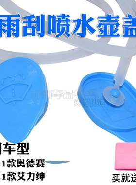 适用于09-14款飞度15-21款奥德赛艾力绅雨刮喷水壶盖玻璃水箱盖子