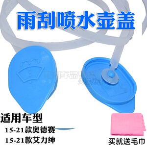 雨刮喷水壶盖玻璃水箱盖子