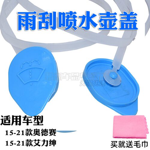 雨刮喷水壶盖玻璃水箱盖子