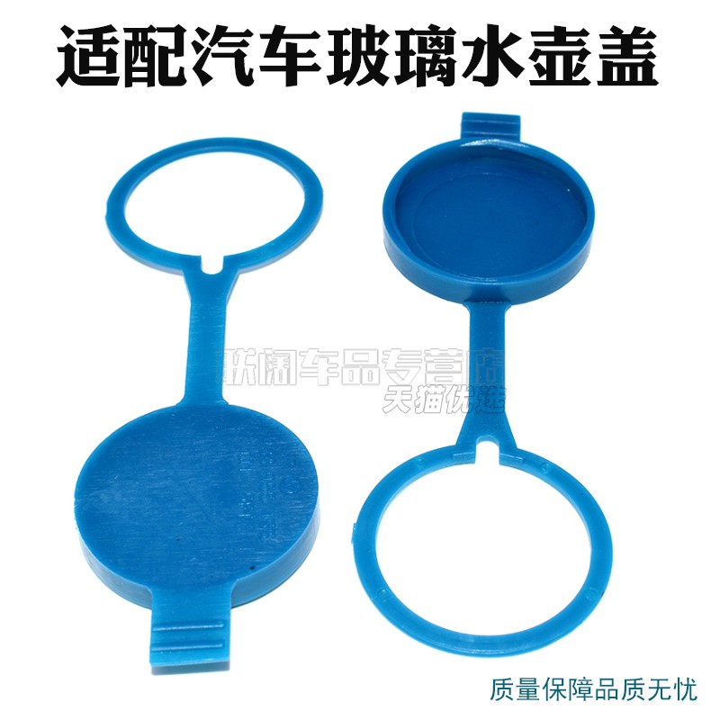 适用大众雨刮玻璃水壶盖