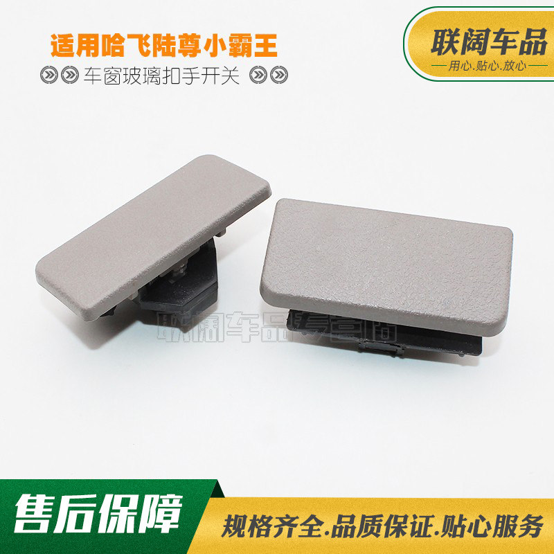 哈飞陆尊小霸王杂物箱扣手 手套箱拉手 仪表台工具箱锁扣配件