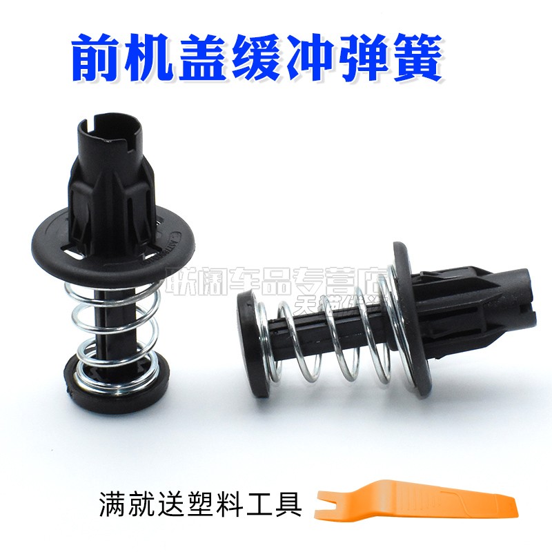 前机盖缓冲弹簧水箱中网减震弹簧
