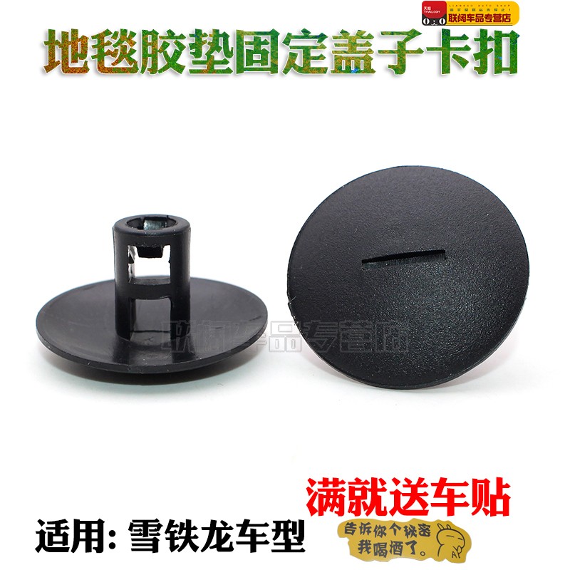 适配标致爱丽舍富康C2C5雪铁龙世嘉地毯地板脚垫固定盖子卡子卡扣