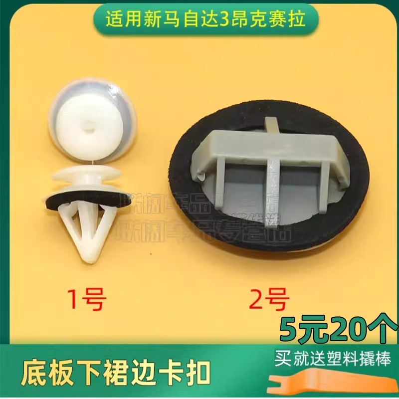 底边裙边包围护板门槛侧裙卡子卡扣适用于马自达M3M5M6M7M8奔腾