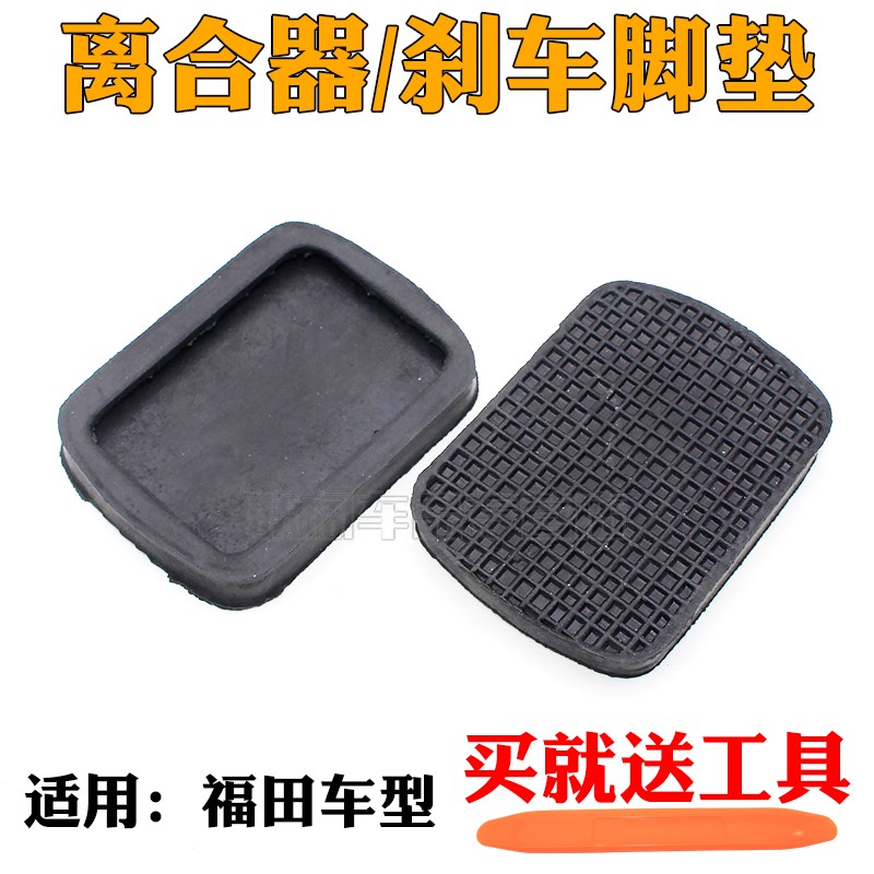 适用于戴姆勒汽车 货车离合脚踏板垫皮ETX离合器踏板垫