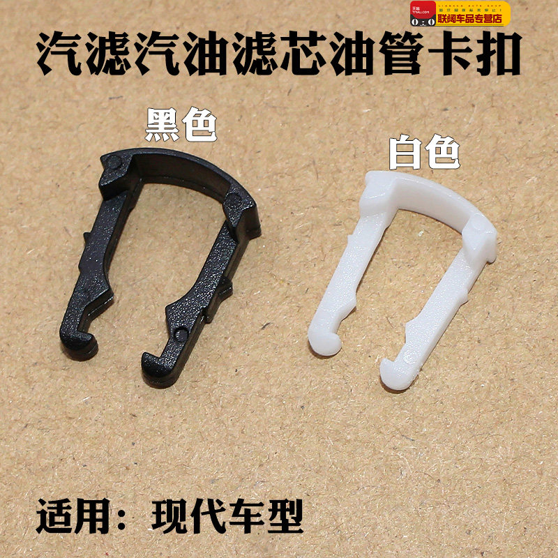 适用现代朗动 悦动 瑞纳瑞奕索纳塔汽滤汽油滤芯油管卡扣卡子配件