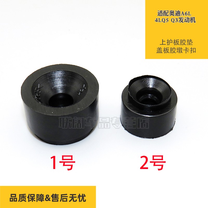 适配奥迪发动机上护板卡扣