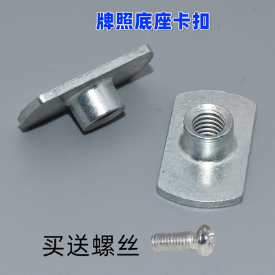 适用于马自达3昂克赛拉牌照架螺丝 CX-5牌照板铆钉 牌照底座卡扣