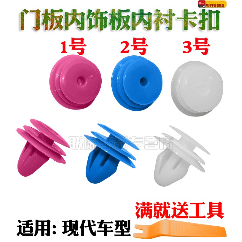 适配现代悦动索纳塔新胜达瑞纳起亚索拉托智跑门板内饰板内衬卡扣