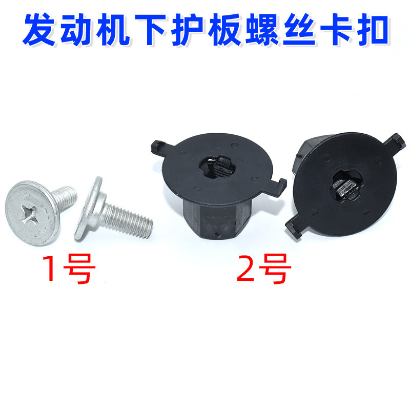 车底发动机下护板螺丝卡扣适配于十代思域雅阁冠道URV杰德CRV凌派