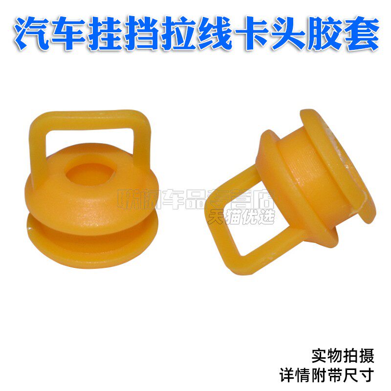 适用别克换挡位线档拉挂挡胶套