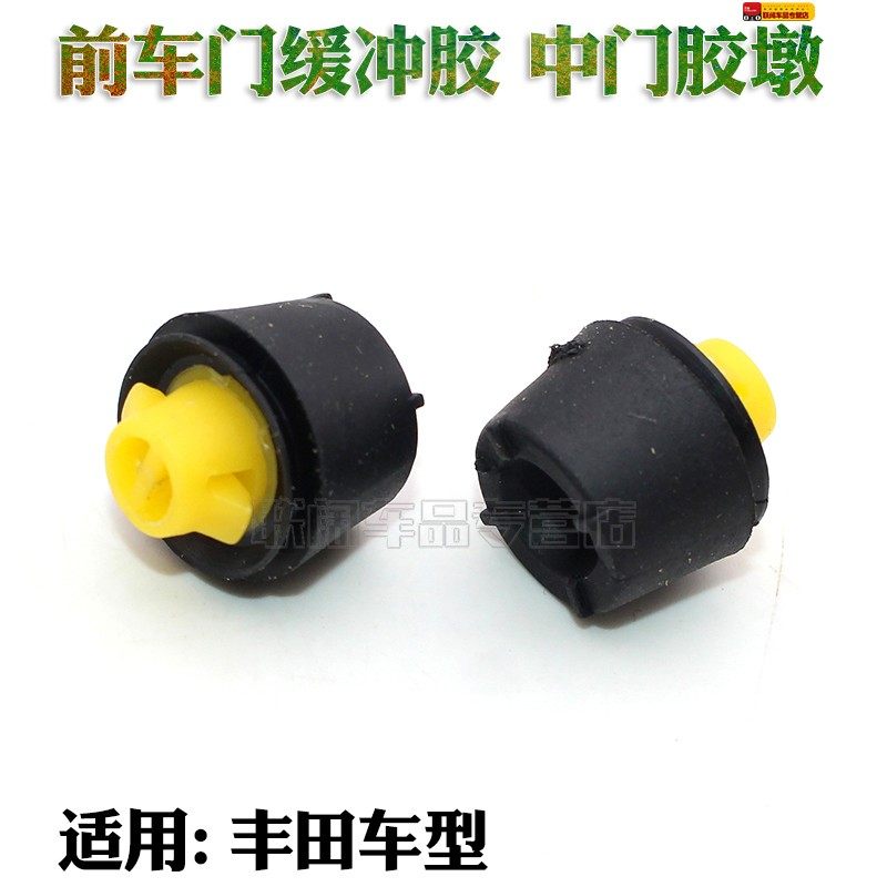 适用丰田卡罗拉雷凌凯美瑞锐志皇冠威驰车门缓冲块胶墩碰钉橡胶垫