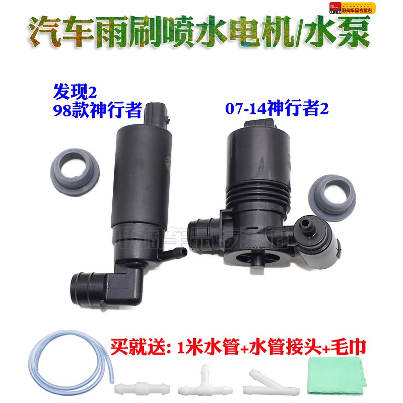 路虎发现2/98款神行者07-14神行者2雨刮器喷水电机喷水泵喷水洗涤