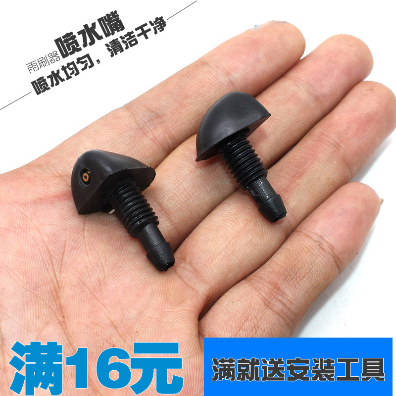 长城皮卡 赛弗 赛影 吉奥 中兴曙光 雨刮器机盖喷水嘴 喷水头