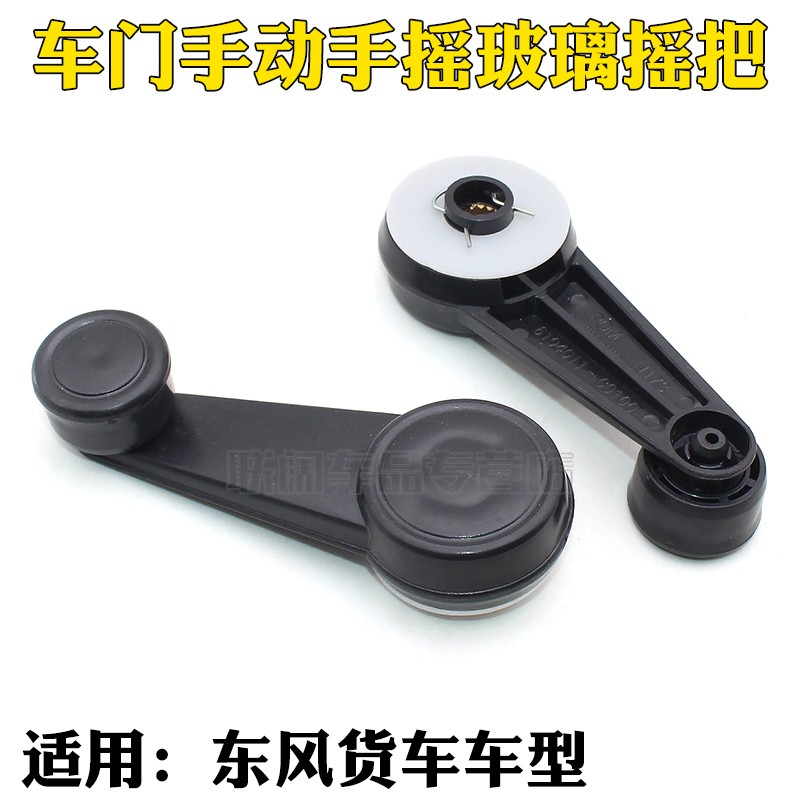 适配东风货车天龙天锦大力神车门手动手摇玻璃摇把摇窗手柄配件